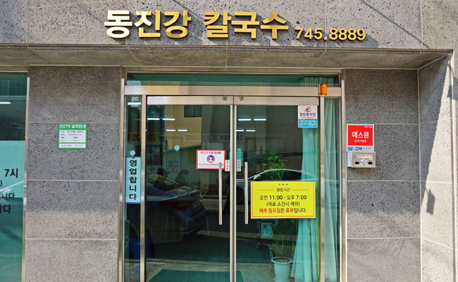 경주 팥요리 ‘동진강칼국수의 팥칼국수’ 