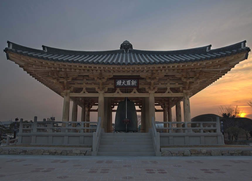 신라대종 공원