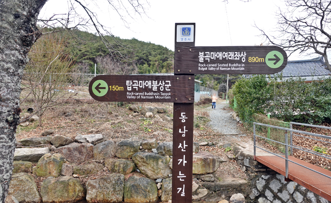 불곡 마애여래좌상과 동남산 가는 길 이정표