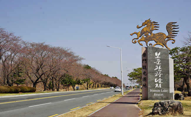 보문관광단지 조각상