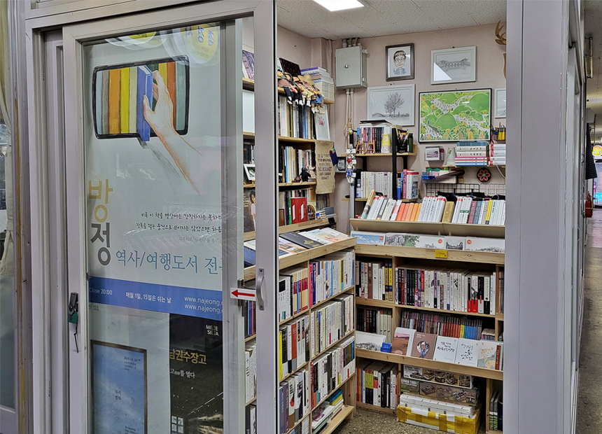신라 역사 전문 서점, 책방 나정