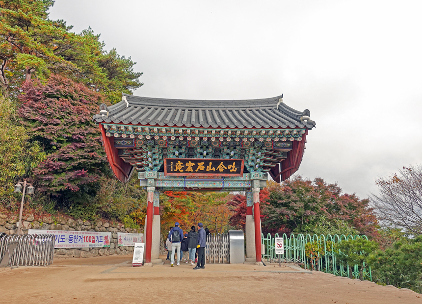 석굴암 석굴 가는 길