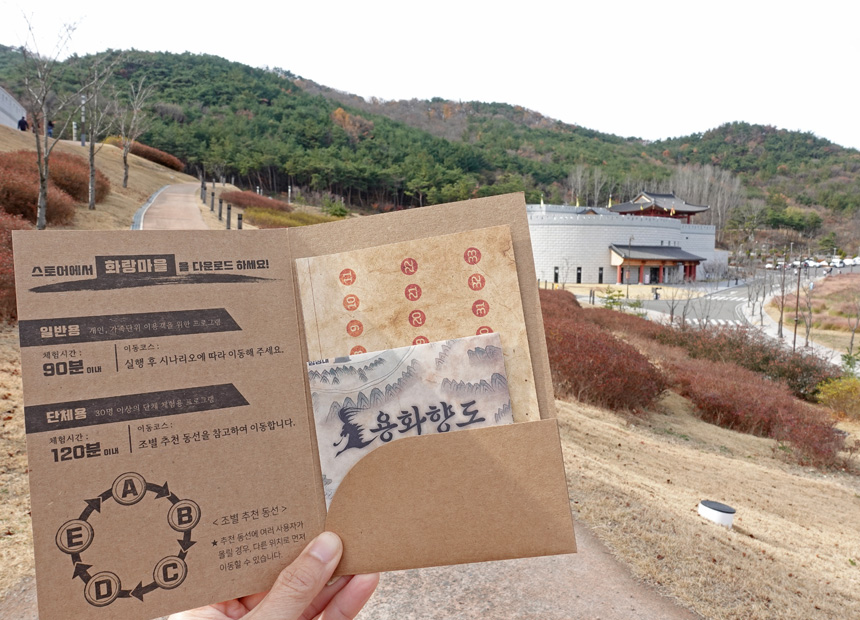 화랑마을 야외 방탈출 게임 ‘용화향도’