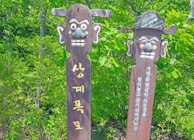 양남면 상계 폭포