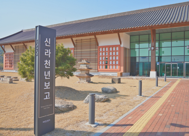 국립경주박물관 신라천년보고