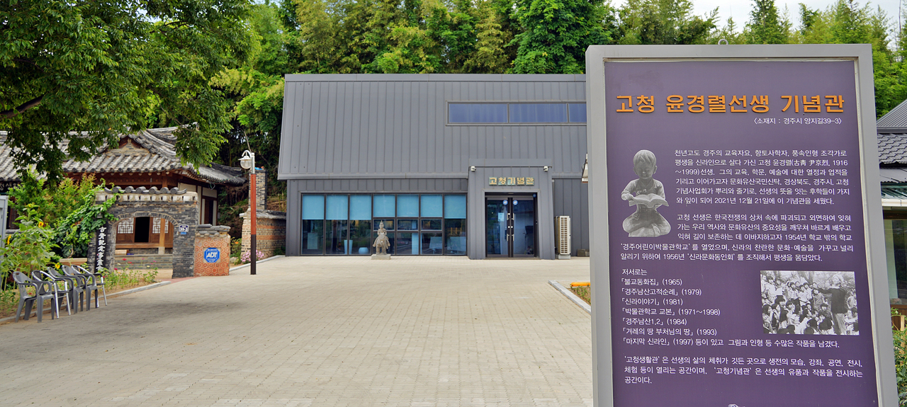 고청기념관
