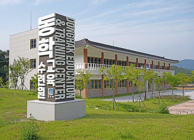 동학교육수련원 전경
