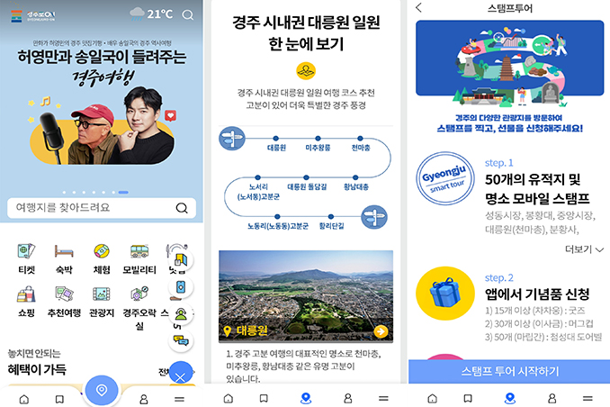 경주로ON 앱 오디오가이드