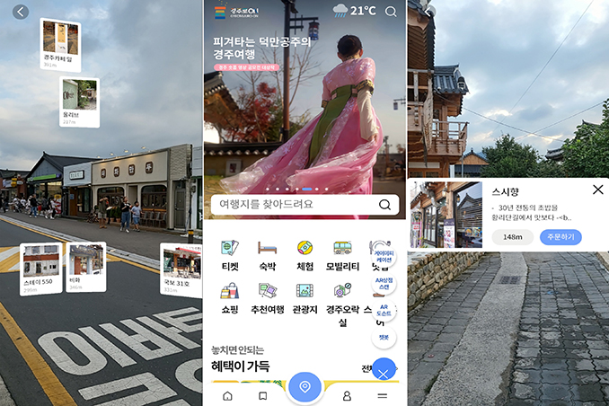 경주로ON 앱 AR상점스캔