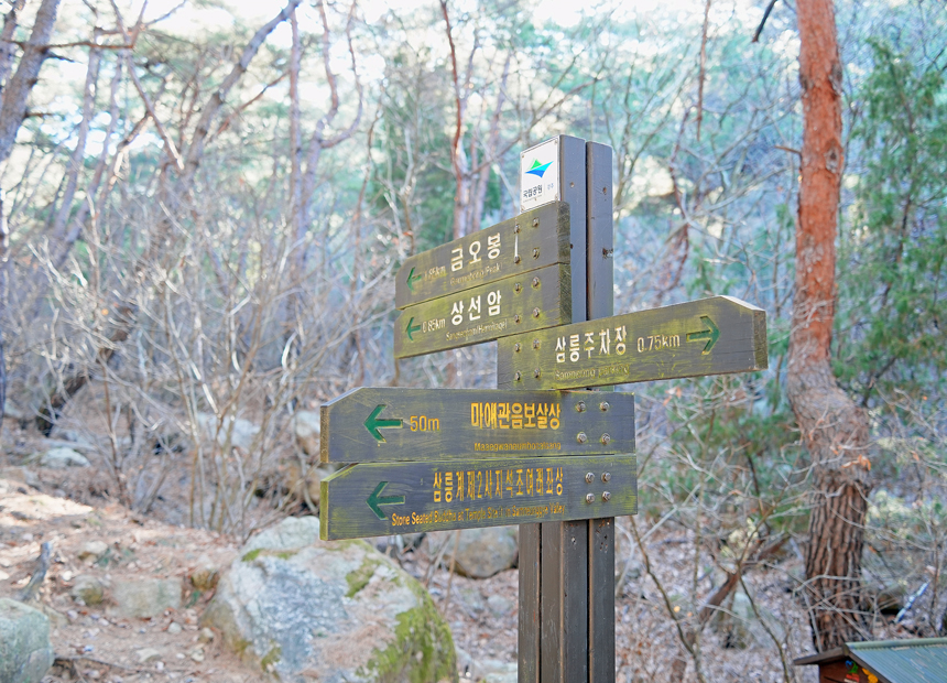 삼릉골 코스 이정표