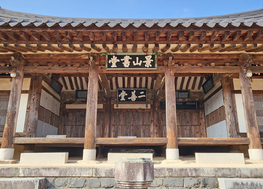 양동마을 경산서당