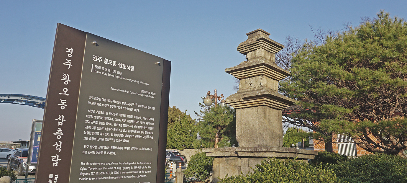 황오동 삼층석탑