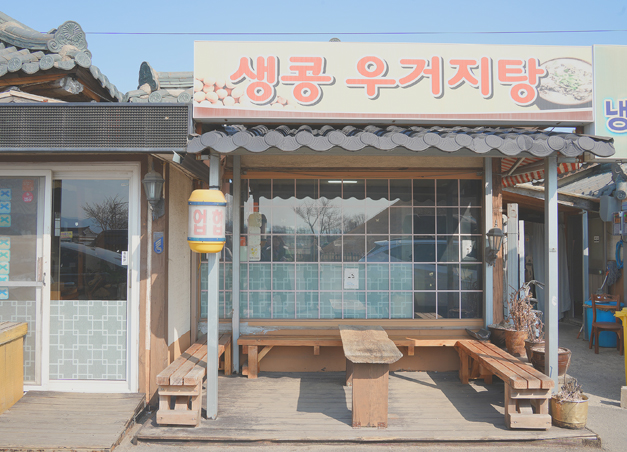 경주 원조 콩국