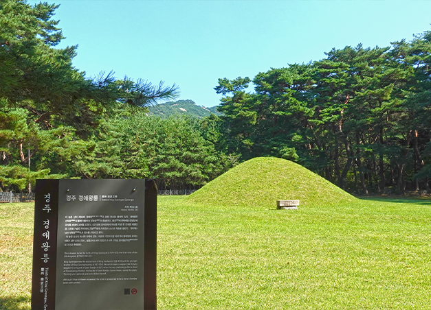 경애왕릉