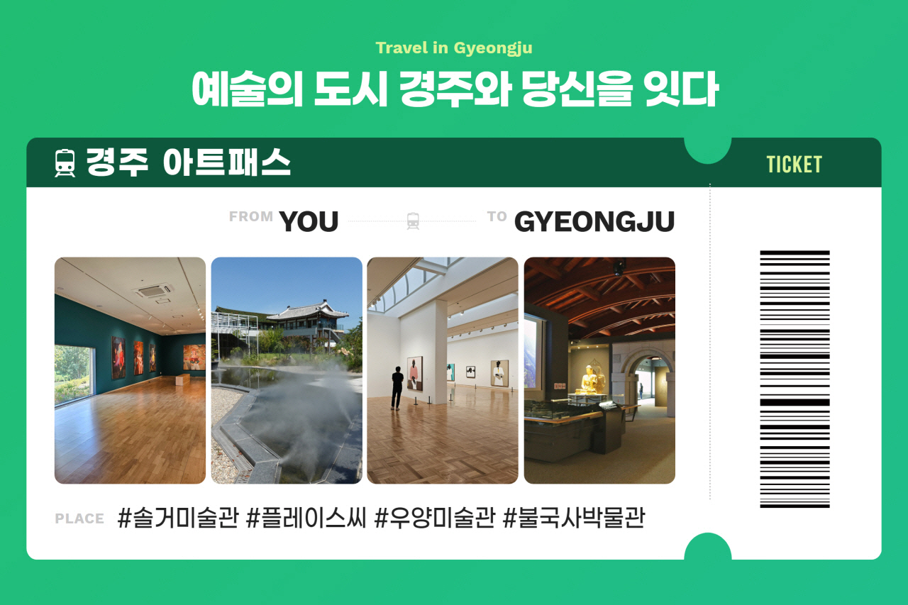 경주 아트패스 이미지