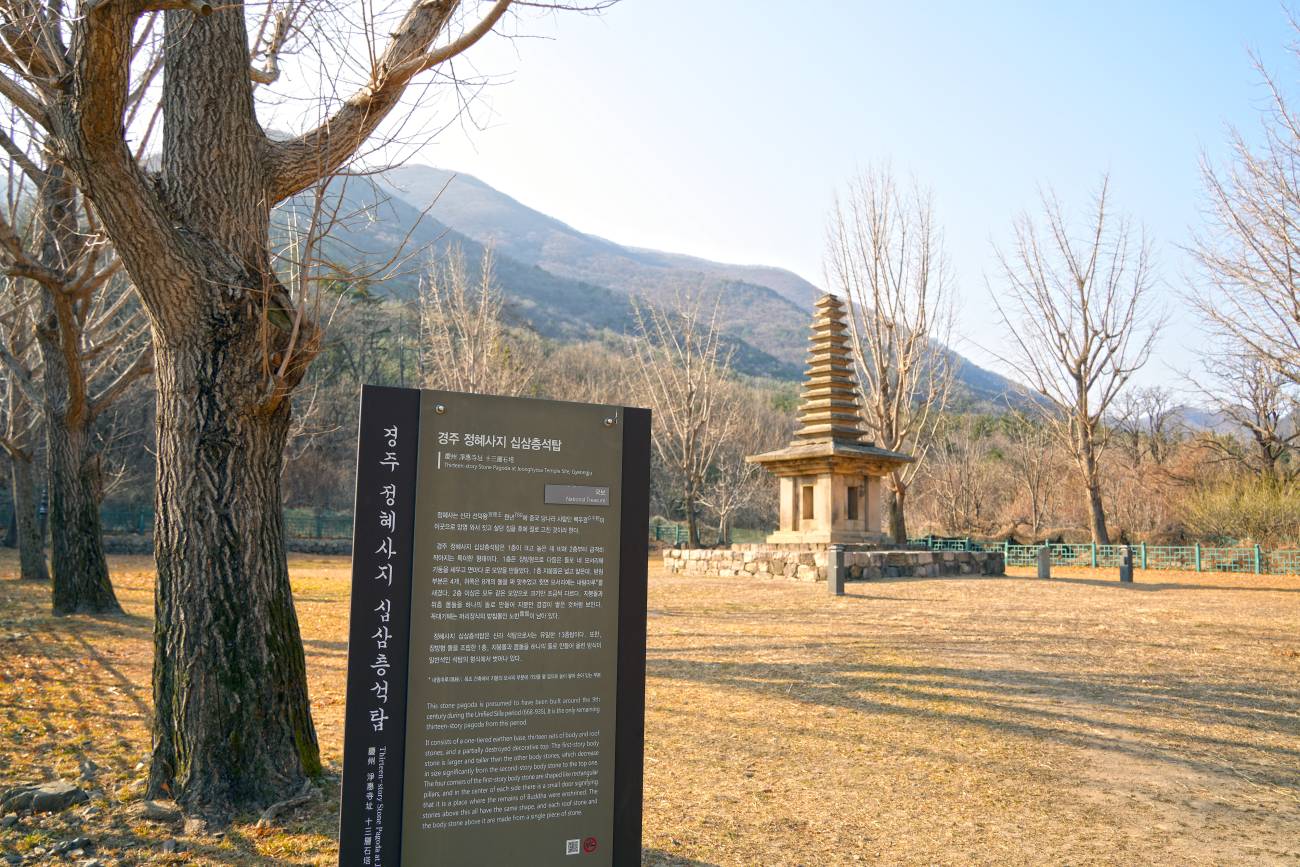 정혜사지 십삼층석탑