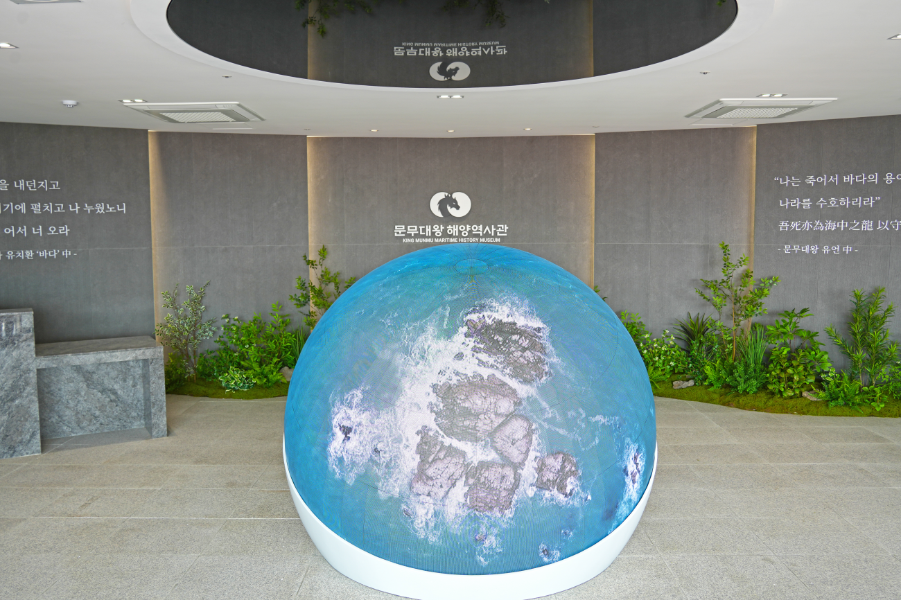 문무대왕 해양역사관
