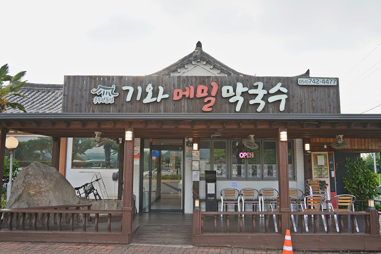 기와메밀막국수