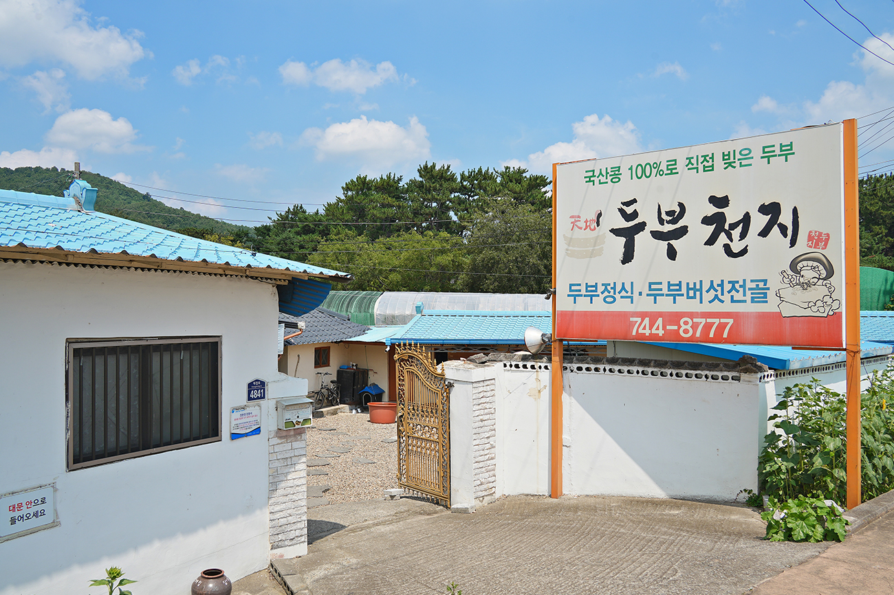 두부천지
