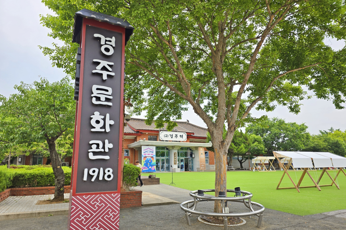 경주문화관 1918