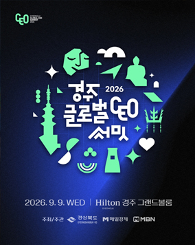 스마트한 글로벌 비즈니스 지식 축제