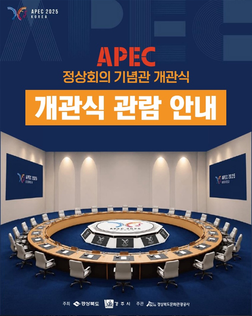 세계가 함께한 APEC의 감동을 다시 만나다!
