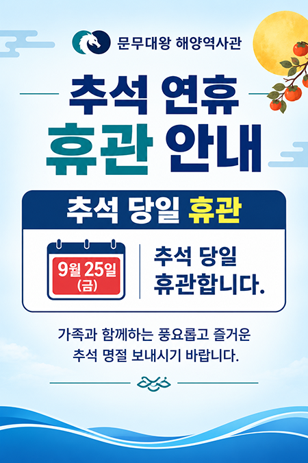 추석 연휴 휴관 안내