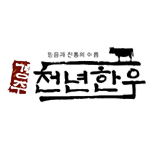 믿음과 전통의 이름 경주 천년한우