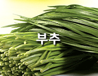 부추
