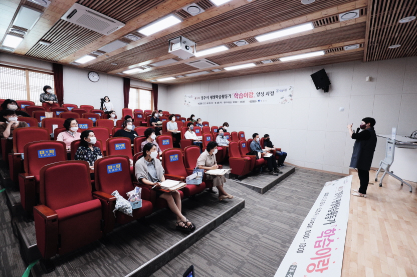 1차시-(평생학습활동가 학습이랑 양성 과정)-20220623-02.JPG(367.0KB)