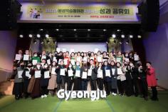 2022년 경주시 평생학습동아리 지원 사업 성과 공유회