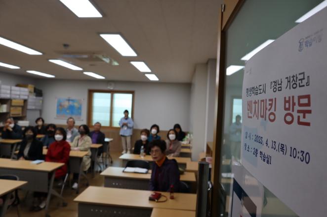 거창군 문해교육관계자 벤치마킹