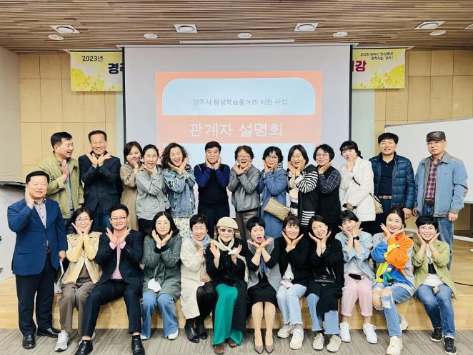 평생학습동아리 지원 사업 관계자 설명회