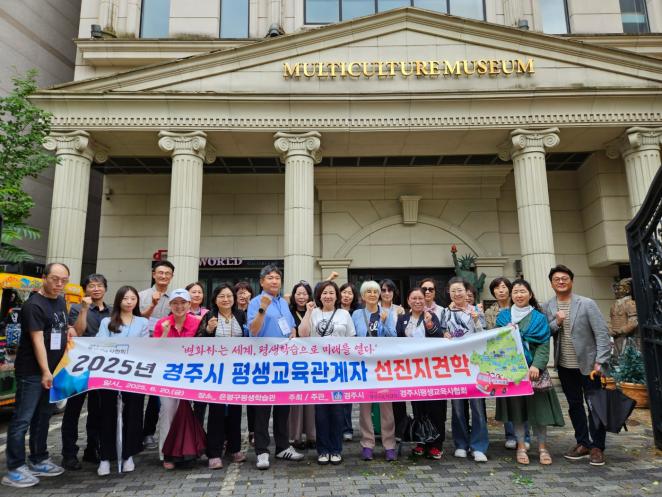 2025 경주시 평생교육 관계자 선진지 견학