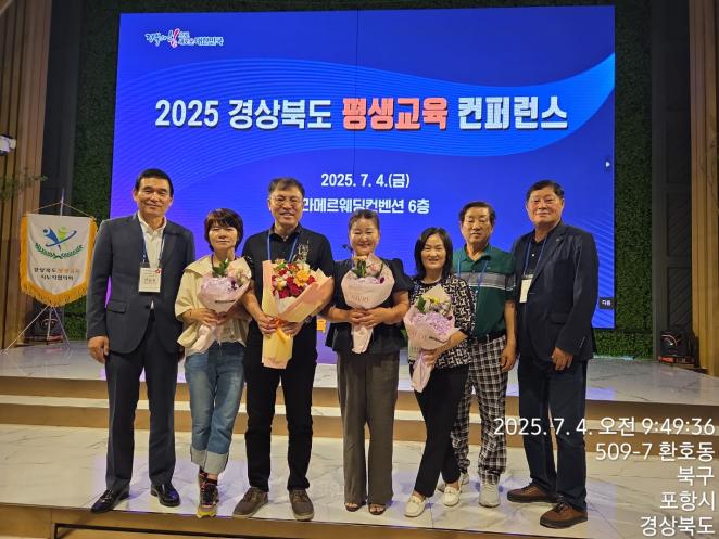 2025년 경상북도 평생교육지도자협의회 평생교육 컨퍼런스 개최