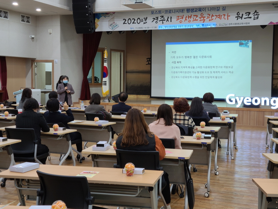 2020년 경주시 평생교육 관계자 워크숍_주요사진 (5).jpg(417.0KB)