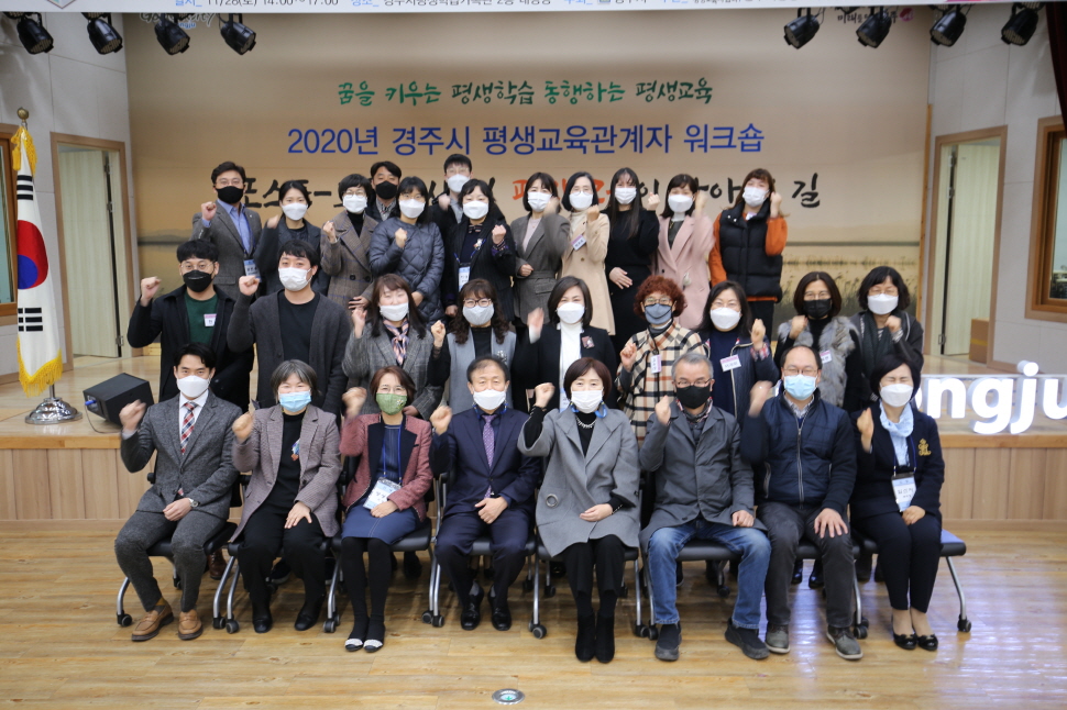 2020년 경주시 평생교육 관계자 워크숍_주요사진 (3).jpg(417.0KB)