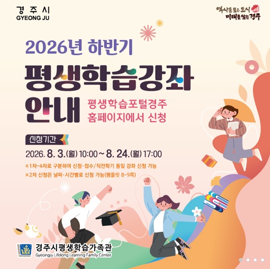 2026년 하반기 평생학습 강좌 