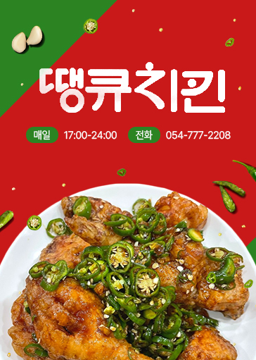 땡큐치킨