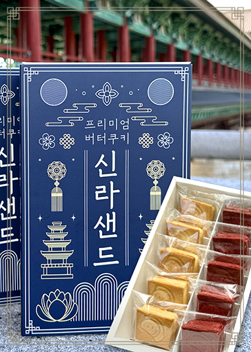 신라샌드