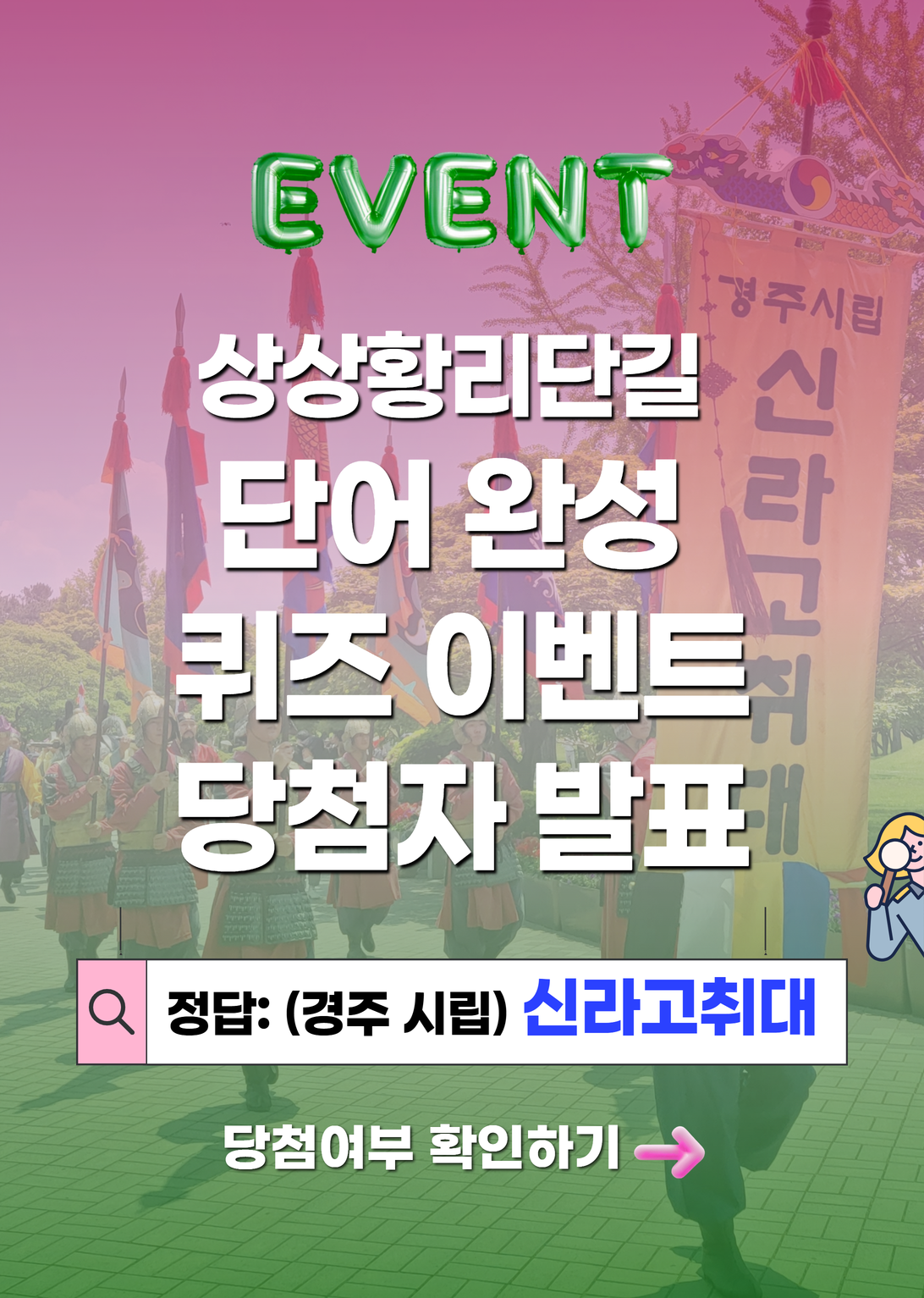 월간황리단 4월호 이벤트 당첨자 발표 