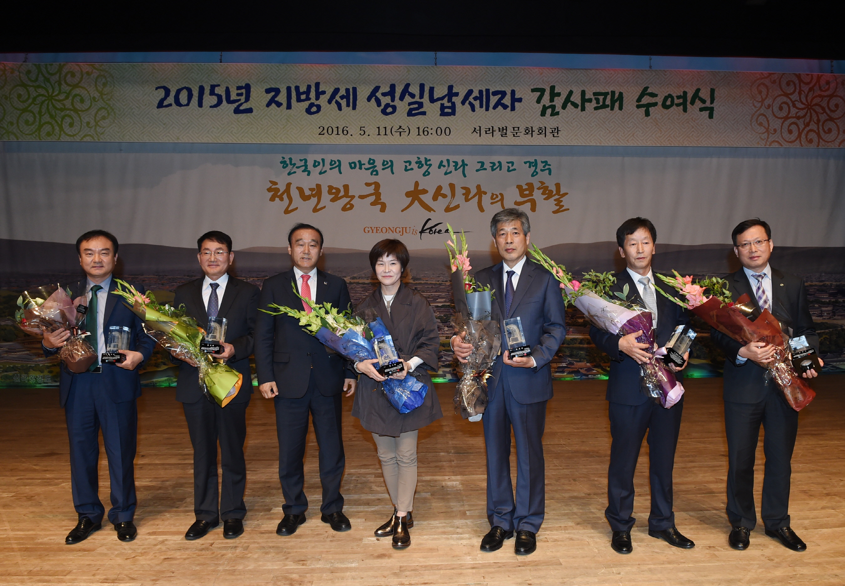 현수막-2015년 지방세 성실납세자 감사패 수여식
 최양식 경주시장이 지방세 자진납부 의식을 고ㅟ하고 성실납세 법인이 존경받는 풍토조성을 위해 11일 오후 4시경 성실납세 법인에게 감사패를 수여하는 모습입니다.