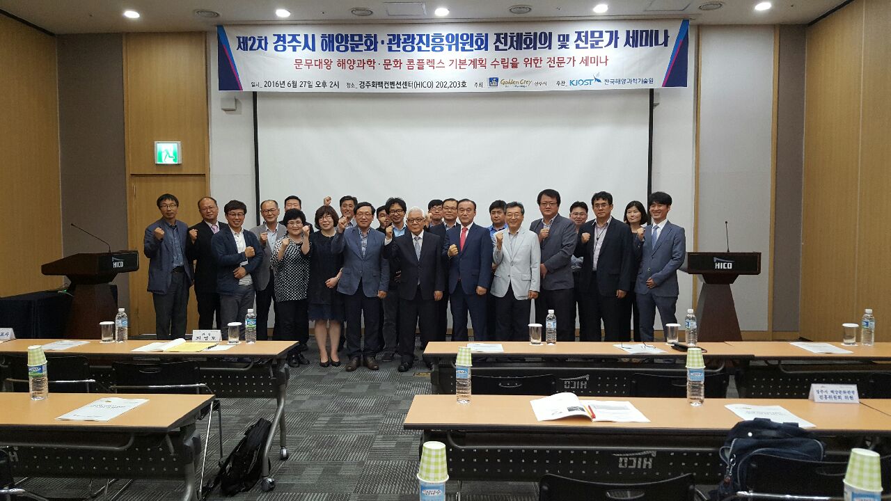 해양문화 관광진흥위원회 2차 전체회의 및 전문가 세미나