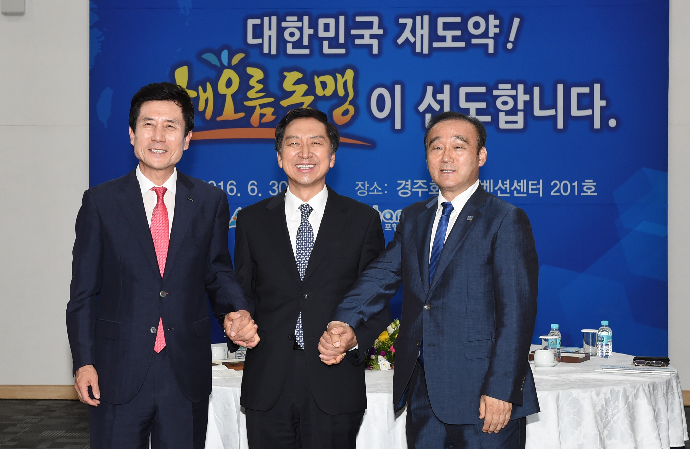 울산, 포항, 경주 3개 도시 시장들이 상생협력 해오름 동맹의 성공적인 추진을 다짐하는 포즈를 취하고 있다. - 배경 현수막 내용(대한민국 재도약! 해오름동맹이 선도합니다.)
