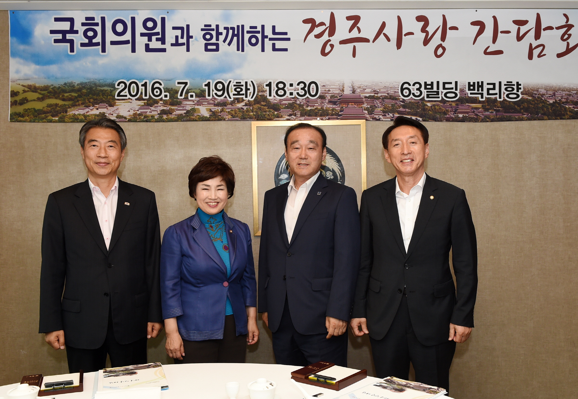 지역출신 국회의원과 고향사랑 간담회
