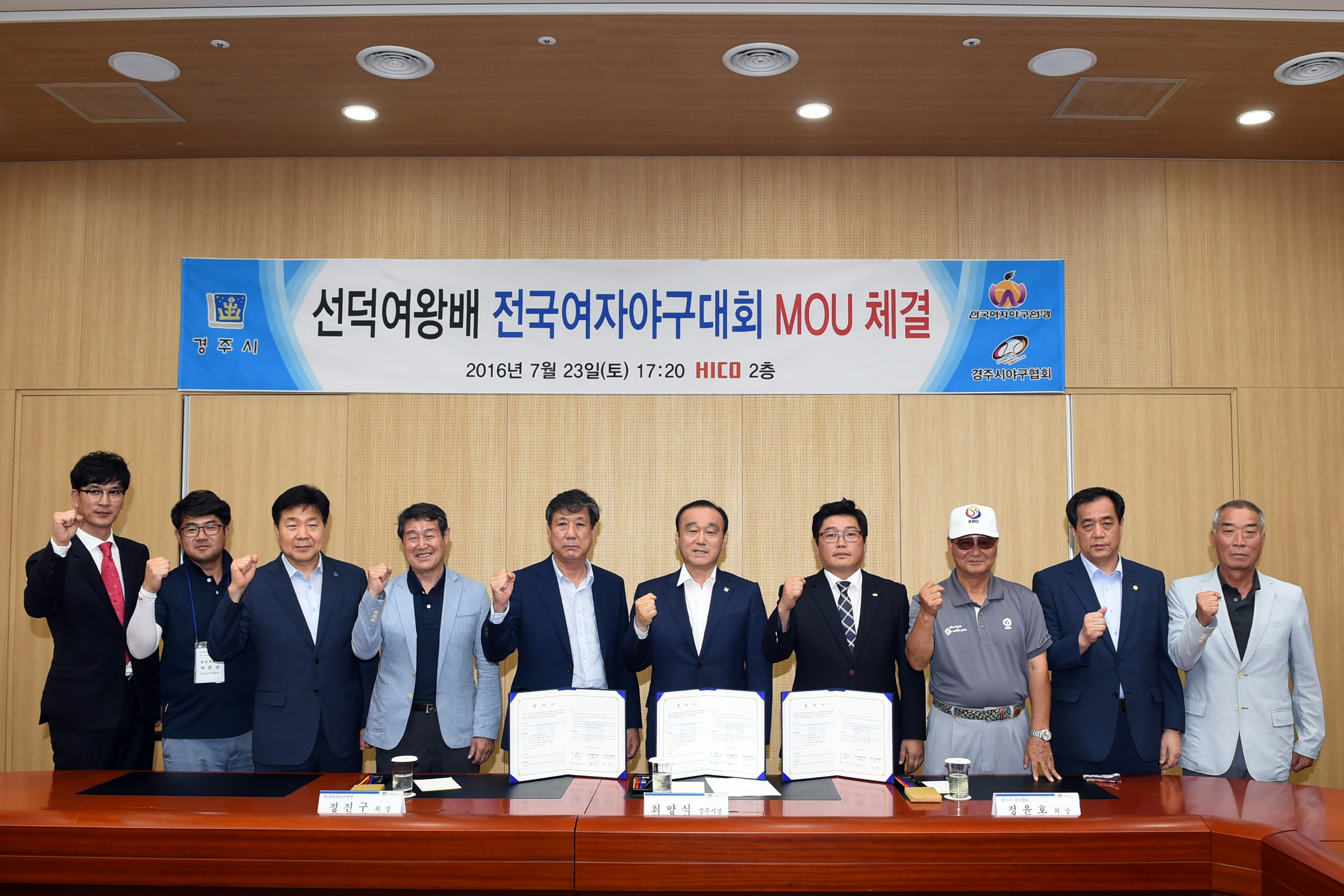 선덕여왕배 전국 야구대회 개최 협약 후 관계자들과 기념촬영