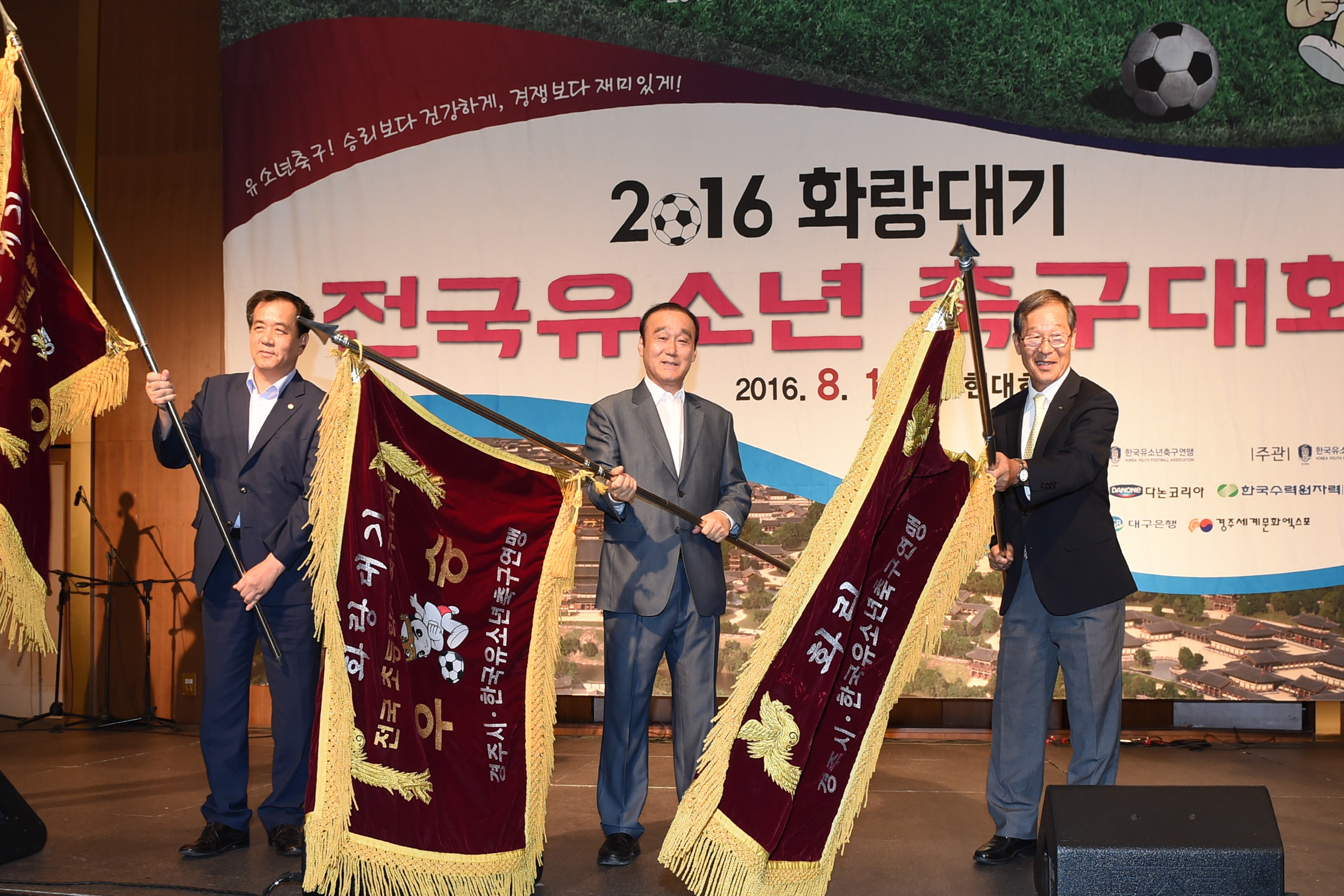 전국 유소년축구대회’ 개회식