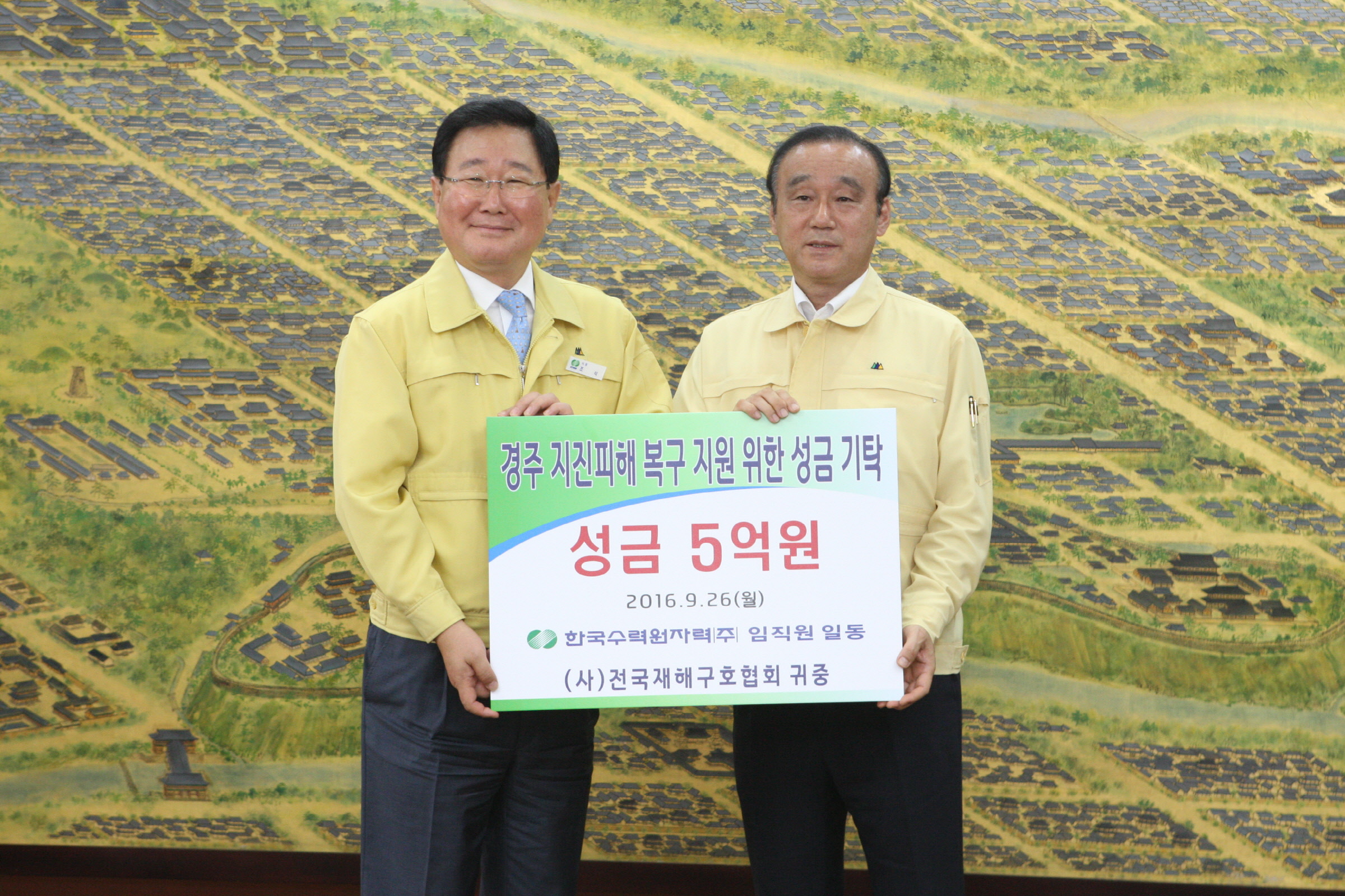 성금 전달