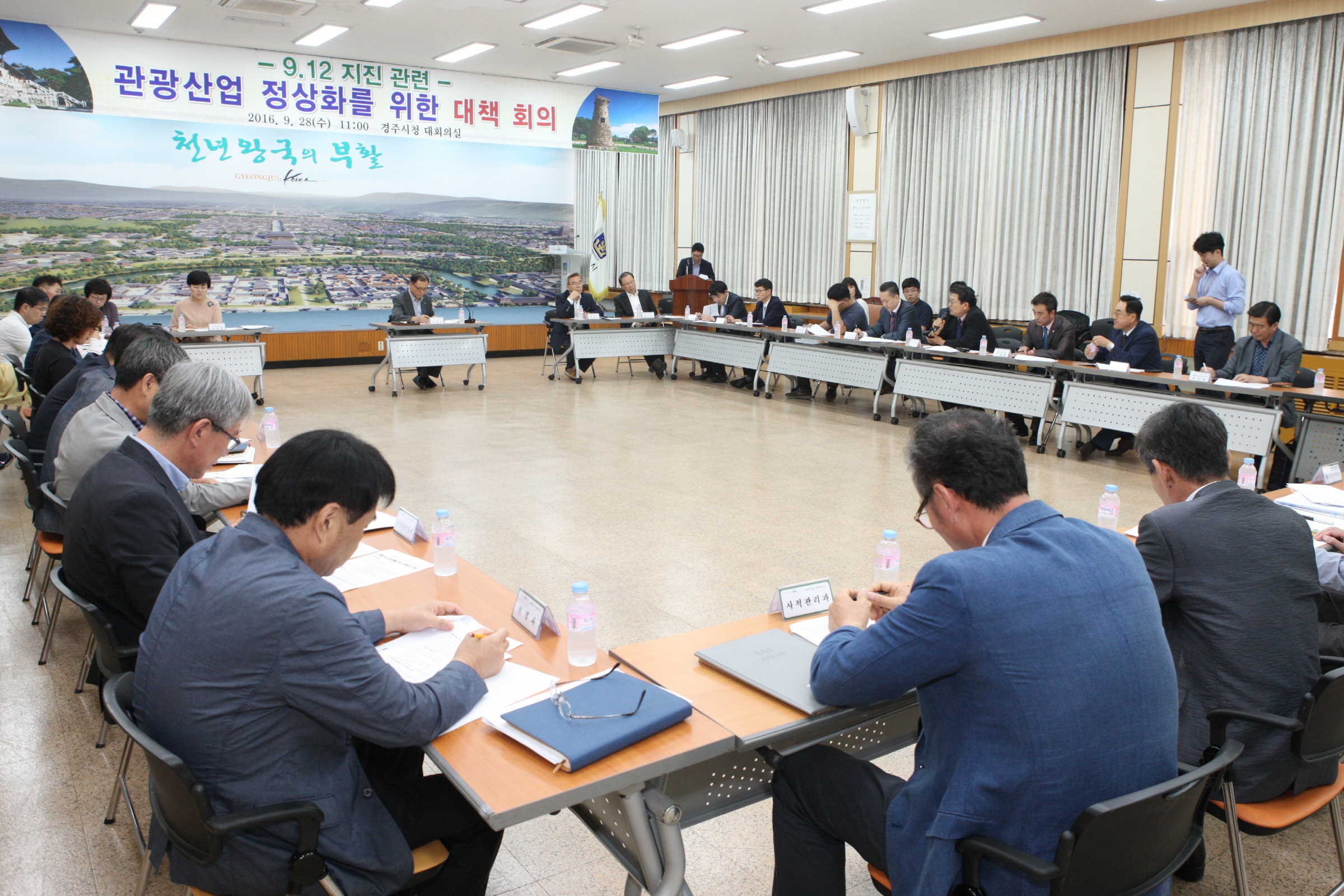 관광산업 정상화 대책 회의
