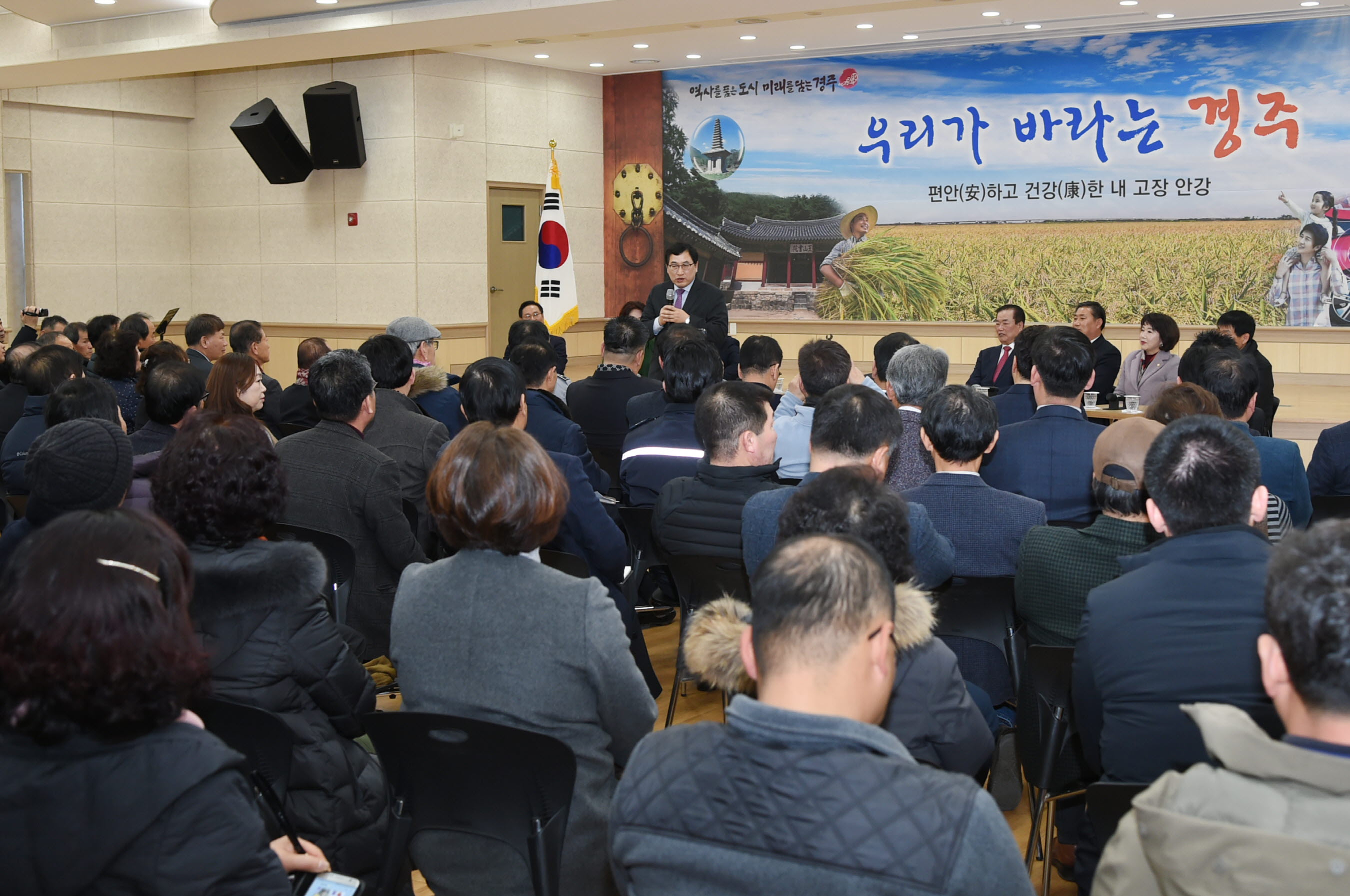안강읍 시민과의 대화
